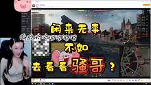坦克世界：闲来无事，不如看看骚哥？