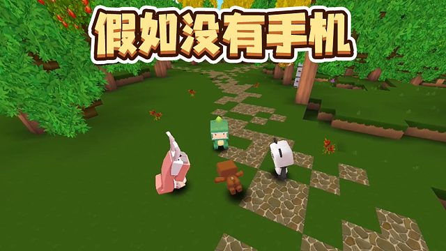 迷你世界：假如世上没有手机……为了救熊孩子，胖哒只能这样做！