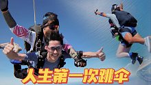 「鱼」Travel Vlog / 人生第一次跳伞 · 冲浪初体验 · 三亚自驾游