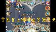 零氪金上极限斗罗第一天