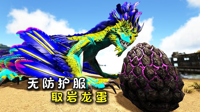 方舟208畸变：无防护服下辐射区，带两条七鳃鳗直接拿岩龙蛋！