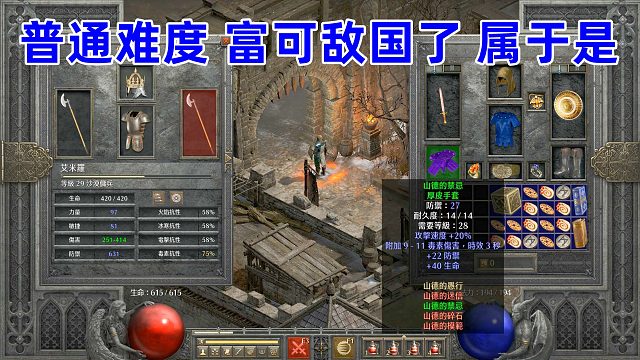 暗黑2重制，双热圣骑告一段落，噩梦改锤丁了