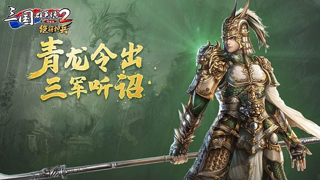 三国群英传180级副本