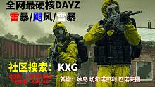 dayz KXG乐园欢迎你