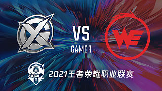 XYG vs WE-1 KPL秋季赛