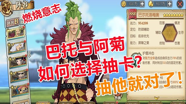 燃烧意志：巴托与阿菊如何抽卡选的，助阵人物当然选他啦！