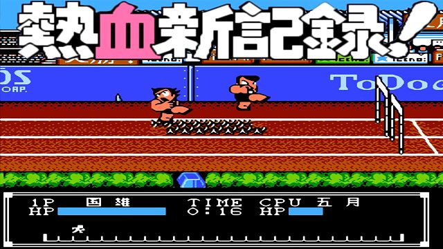 热血新纪录汉化版，嫌朋友太多？玩这游戏吧