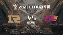 RNG vs 5KS-1 CFHD冠军杯