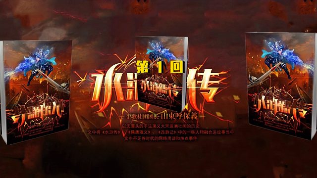 临沂话版《水浒新传》第1回：哲宗当朝放响屁，王进风寒打喷嚏~1