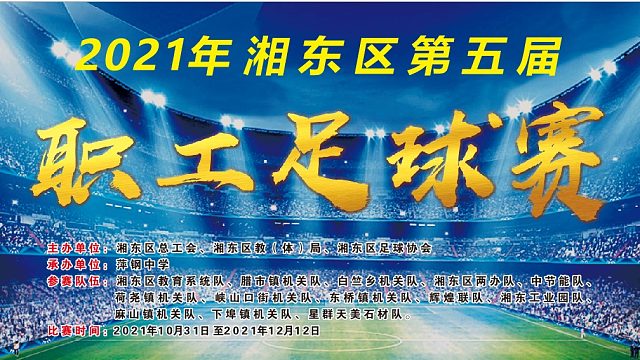 第二轮 麻山镇机关队（白）VS湘东工业园队（红） 下半场