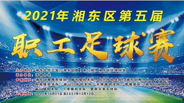 第二轮 星群天美石材队（红）VS东桥镇机关队（蓝）下半场