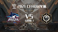 BS vs LGE-1 CFHD冠军杯