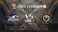 BS vs LGE-3 CFHD冠军杯