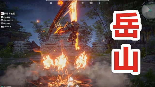 永劫无间：最帅英雄登场！岳山变身！裂地斩！龙摆尾！