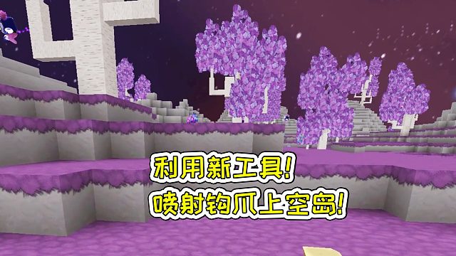 迷你世界68：利用新工具，喷射钩爪上空岛！宝妈趣玩