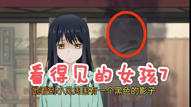 夏目，你妹妹来了！看得见的女孩第七集