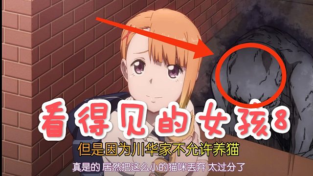 夏目，你妹妹来了！看得见的女孩第八集