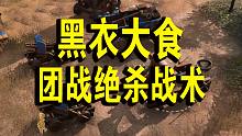 【帝國時代4】黑衣大食王朝對戰(zhàn)4v4ELO世界第一車隊！