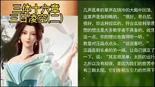 三体十六章三日凌空二