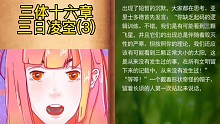 三体十六章三日凌空三