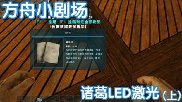 #方舟小剧场#诸葛LED激光（上）