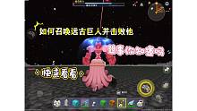 迷你世界：如何召唤远古巨人并获得石人之眼？这事你知道吗？