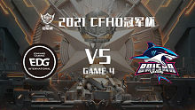 EDG vs BS-4 CFHD冠军杯淘汰赛