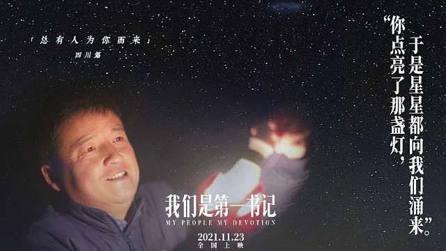 他们要上银幕了！ 念书， 一个都不能少