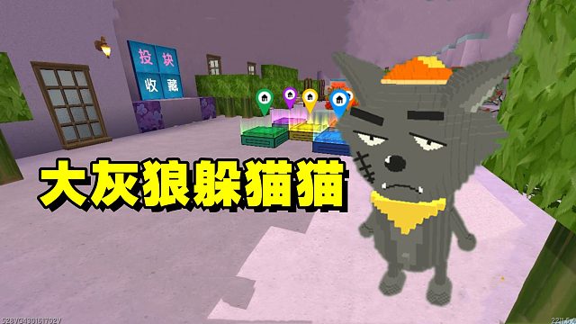 迷你世界大灰狼躲猫猫，半仙变成大灰狼一口吃掉一个多米