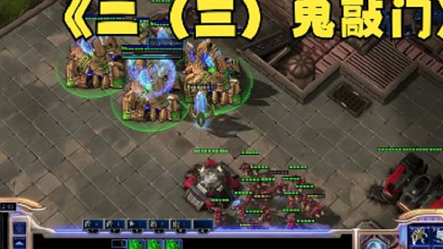 『星际实况随机』SOS退役的最后波纹！二鬼敲门战术，谐星战术