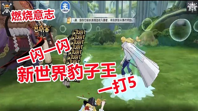 燃烧意志：一闪一闪CP0 新世界豹子天梯极限一秒五