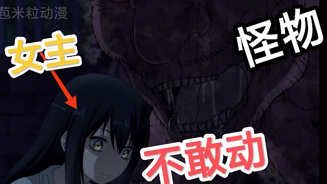 面对怪物的大口，女孩害怕的瑟瑟发抖！看得见的女孩第十一集