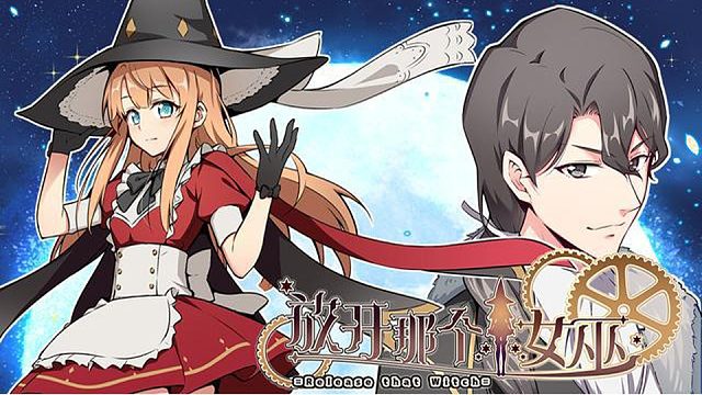 萌九#【放開那個女巫】71-81