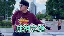 山下的人非要挑戰(zhàn)山上的神，是勇敢還是愚昧？ #極限運(yùn)動(dòng) #梁十四
