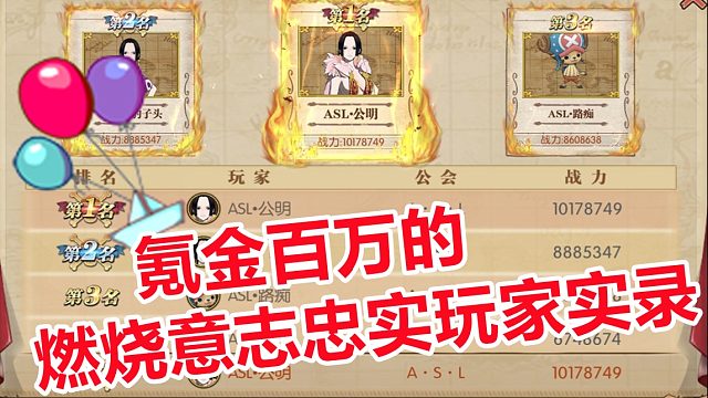 氪金百万的燃烧意志忠实玩家游戏体验太爽了