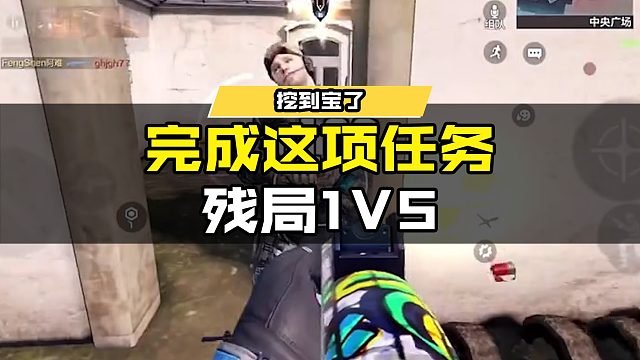 #使命召唤手游 残局1v5，她与残局皆不遗憾！ @巡山（codm）