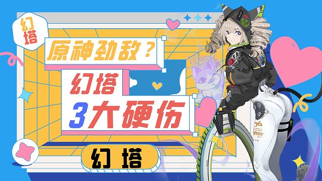 原神的劲敌？ 幻塔三大硬伤 不好好打磨还是很难汇报