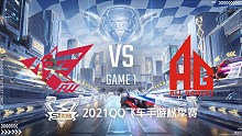 RWK vs AG_1_2021QQ飞车手游S联赛秋季赛