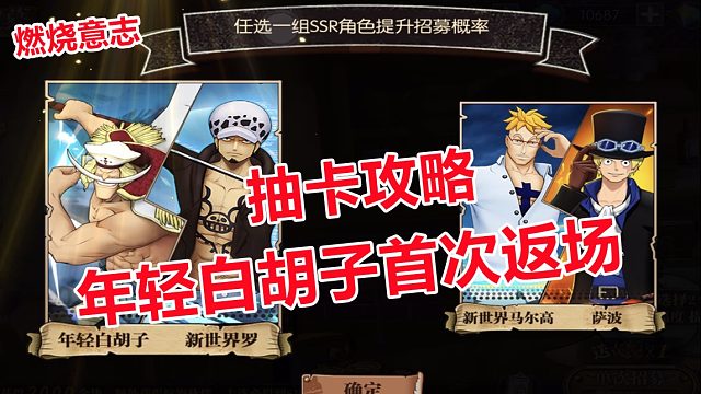 燃烧意志：白嫖双十一礼包与年轻白胡子首次返场抽卡攻略