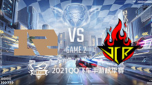 RNGM vs JCR_2_2021QQ飞车手游S联赛秋季赛