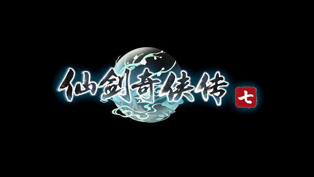 仙剑奇侠传七-片段3