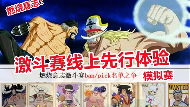 燃烧意志：激斗赛新玩法线上先行体验模拟