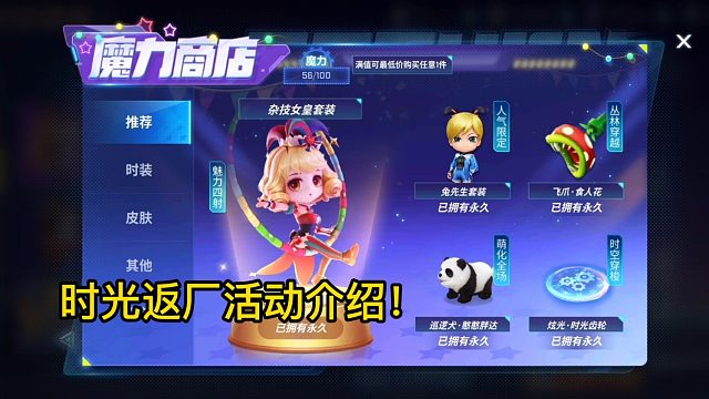 时光返厂活动介绍拉满