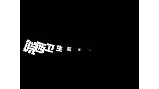 皖西衛(wèi)生職業(yè)學(xué)院第十一屆運(yùn)動(dòng)會(huì)開幕式