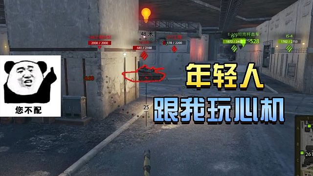 坦克世界：年轻人跟我玩心机？#高能时刻#