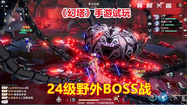 幻塔手游：24级野外BOSS战，招募队友挑战首领！二次元开放世界！