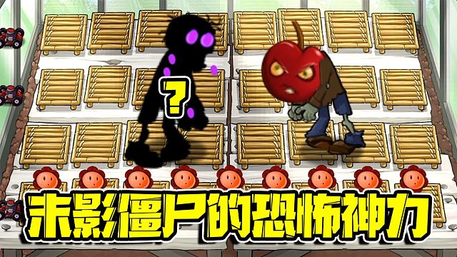 植物大战僵尸：僵尸界最后的底牌末影僵尸出场！简直不要太帅了！