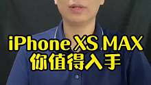 网红都在用的苹果iPhone XS Max手机