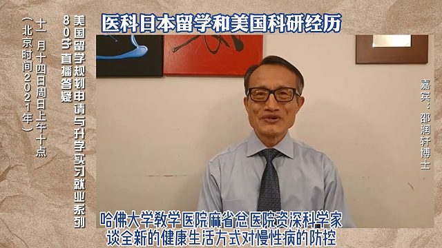 医科日本留学和美国科研经历，美国留学与发展研讨会80场｜美国无国界教育主办