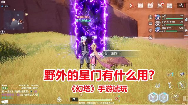 幻塔手游：野外碰到的星门是做什么的？招募队友挑战星门看看！